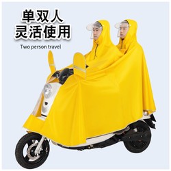 Yadea 雅迪 可视仪表雨衣电动车专用新款单人双人雨披男女成人全身防暴雨