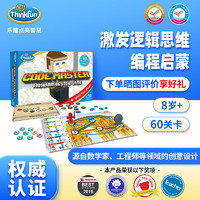 Thinkfun【新年】美国Thinkfun儿童早教益智STEAM智力开发6岁+ 程大师 60关 实测8岁+