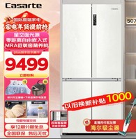 Casarte 卡萨帝 超薄零嵌对开门冰箱 507升