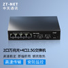 ZT-NET 2.5G交换机4个电口+2个10G SFP光口 万兆企业级交换器监控网络分线器ZT-T3000-SGX024