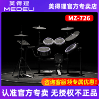 美得理 新品魔鲨电子鼓MZ726 初学者入门专业级练习演出智能电鼓