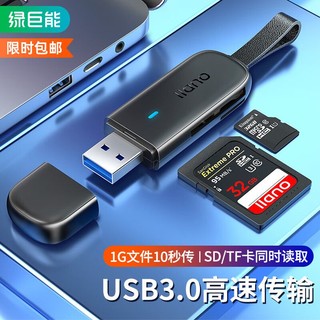 IIano 绿巨能 读卡器usb3.0多功能二合一支持SD/TF相机储存卡内存卡电脑