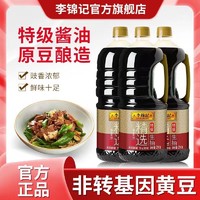 李锦记 精选生抽2KG特级酿造酱油调味品