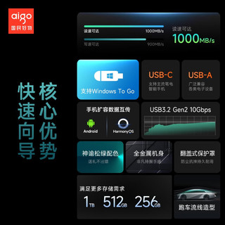 aigo 爱国者 超极速固态U盘 USB3.2/Type-C读速1000MB/s 256GB