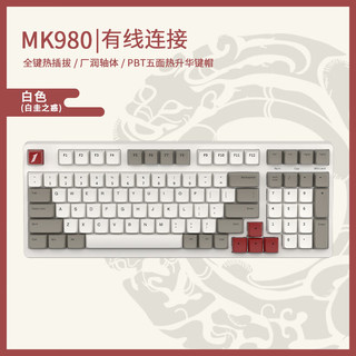 1STPLAYER 首席玩家 MK980 98键 有线机械键盘 白圭之惑 黑轴 RGB