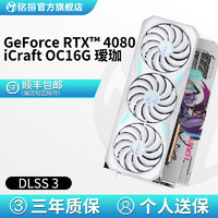 MAXSUN 铭瑄 RTX4080 瑷珈OC 16G全新白色电脑台式电竞游戏显卡DLSS 3