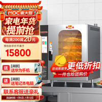 麦大厨 万能蒸烤箱商用电热大型全自动大容量多功能电烤箱烤鸭炉蒸烤箱一体机 MDC-ZZC32-JJQX-6-380V