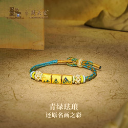 CHOW TAI SENG 周大生 足金千里江山转运珠礼盒装 约0.8g +手绳 B0GB0002D