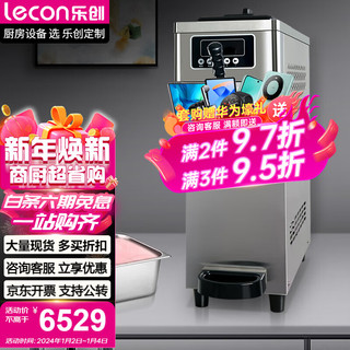 Lecon 乐创 商用冰淇淋机软冰激凌机立式保鲜预冷雪糕机甜筒机全自动奶茶店立式冰激淋机BQMY2(银色)-预冷