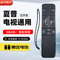 阿赛洛 适用于夏普sharp电视机遥控器GB246WJSA 通用LCD-60SU465A TX85 GB246/GB252夏普电视机遥控器