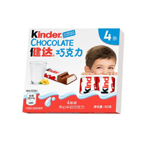 Kinder 健达 夹心牛奶巧克力（ 4条装） 盒装 50g