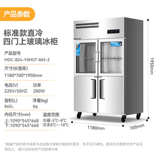 麦大厨 四门冰箱商用冰柜不锈钢立式厨房饭店酒店双温冷冻冷藏大容量