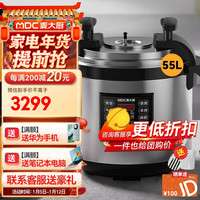 麦大厨 商用电压力锅食堂饭店餐厅酒店工厂多用途煲汤煮饭锅55升大容量电饭锅 MDC-SCD4-CYAJ55 55升 炖肉煲粥煮饭 适用85-95人