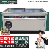 VNASH 商用蒸汽消毒柜 卧式消毒暖碟一体柜幼儿园学校食堂饭店酒店餐厅餐具高温消毒碗碟 VNS-WSXD900S 900L丨高温蒸烘丨180*80*80cm