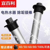 Yeebarle 宜百利 适用海尔电热水器镁棒 家用热水器镁棒80-100L通用380mm排污水垢除垢阳极棒配件3778