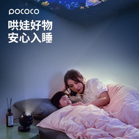 POCOCO星空投影灯氛围灯儿童节启蒙卡通小夜灯 白色主机+璀璨星海+儿童系列6片