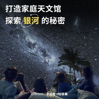 POCOCO星空投影灯银河卧室浪漫氛围灯星空顶小夜灯 黑主机+璀璨星海+银河私藏3片