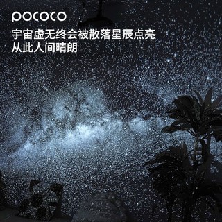 POCOCO星空投影灯银河卧室浪漫氛围灯星空顶小夜灯 黑主机+璀璨星海+银河私藏3片