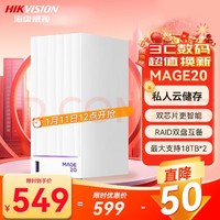 海康威视 nas网络存储 mage20家用nas双盘位私有云无盘 个人云存储服务器磁盘阵列私有网盘多设备数据备份