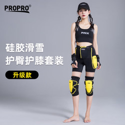 PROPRO 升級款專業滑雪護臀護膝套裝男女成人單雙板抗摔加厚防摔褲內穿硅膠軟護具裝備SP010-黃色-XL