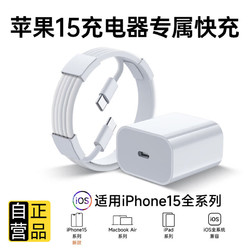 VIKEN 维肯 适用于苹果15充电器20W快充线PD套装iPhone15ProMax手机11充