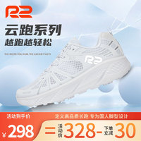 R2 REALRUN专业云马拉松跑步鞋男女 轻便减震房运动鞋 迅猛回弹透气网面 月光白 42.5