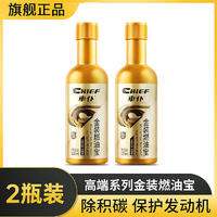 CHIEF 车仆 金装燃油宝120ml*2瓶