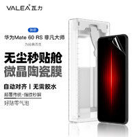 瓦力【秒解锁】适用于华为mate60rs非凡大师手机膜Mate60RS陶瓷膜 全胶曲面高清微晶非钢化保护膜-带秒贴