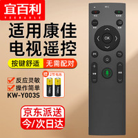 宜百利 适用于康佳电视遥控器kw-y003s 通用万能液晶LED全型号 A48F/A48UK43/K55 康佳电视遥控板红外版 8378