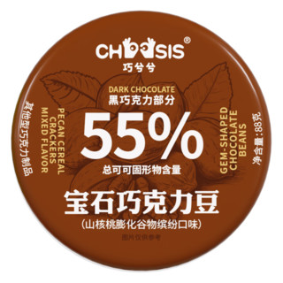 巧兮兮（chocsis）宝石巧克力豆（山核桃膨化谷物缤纷口味）88g罐装