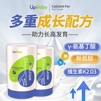 UpBaby 儿童成长钙 GABA赖氨酸补钙高营养生长素维生素d3k2 1个月用量