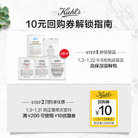 Kiehl's 科颜氏 白泥面膜安白瓶淡斑精华高保湿面霜洁面水享200减10元券