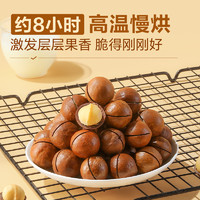 BESTORE 良品铺子 夏威夷果奶油味 400g