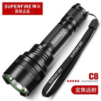 SUPFIRE 神火 官方旗舰C8强光手电筒充电超亮远射led小便携家用野外