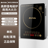 MOLIDE 电磁炉家用3500W多功能大功率爆炒宿舍节能省电多功能一体电池炉 高配单机
