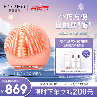 FOREO 斐珞尔 露娜电动洗脸仪LUNA 4go