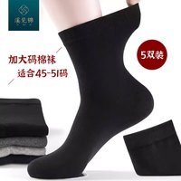 溪见锦5双大码袜子男士加肥加大中筒商务秋冬厚款宽松四季高筒防臭棉袜 黑色 加大码（45-51码）