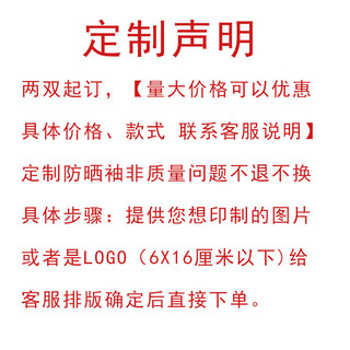 卓姿朵冰袖印logo定做夏季防晒套袖订制袖套袖印diy冰丝护袖