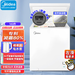 Midea 美的 冰柜家用143升小型 冷藏冷冻转换母乳食材储藏保鲜冷柜 一级能效节能减霜冰箱BD/BC-143KMB(E)