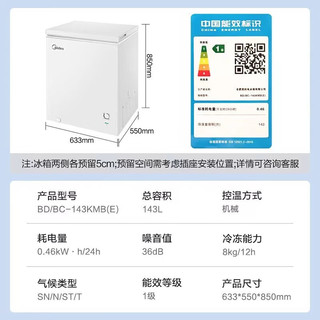 Midea 美的 冰柜家用143升小型 冷藏冷冻转换母乳食材储藏保鲜冷柜 一级能效节能减霜冰箱BD/BC-143KMB(E) 143升抑菌减霜