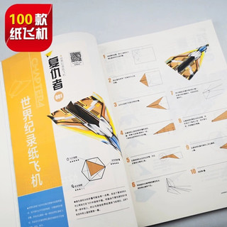 全2册全世界孩子都爱玩的100款纸飞机大全一百种折飞机高级折纸书高难度教学教程3-6-8岁创意折