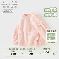 戴维贝拉(DAVE&BELLA)女童卫衣儿童上衣套头衫宝宝衣服洋气小童打底衫2024春季童装 粉色 110cm(身高100-110cm)