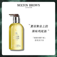 MOLTON BROWN柑橘和佛手柑洗手液300ml（24年8月到期）