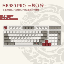 1STPLAYER 首席玩家 MK980机械键盘98配列RGB全键热插拔客制化全键无冲PBT键帽三模电竞游戏办公专用键盘 白圭之惑PRO三模 97键 白轴PRO