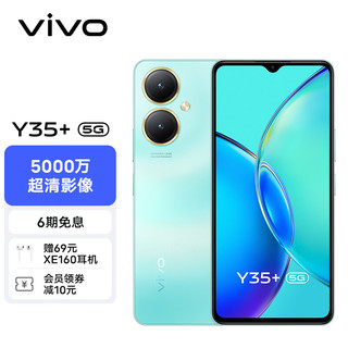 vivo Y35+ 5G手机 8GB+256GB 盐湖蓝