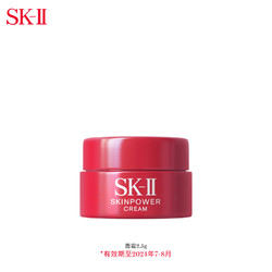 SK-II 赋能焕采精华霜2.5g(赠品 非卖品）效期至24年7-8月