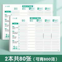 六品堂英语单词本记忆本小初中生单词记背艾宾浩斯遗忘记忆曲线单词默写本