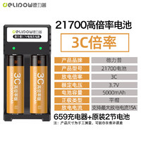 德力普（Delipow）21700锂电池 3.7v大容量高倍率强光手电筒头灯大电流动力充电套装 双槽充+3C倍率【5000mAh】2节
