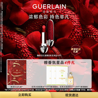 GUERLAIN 娇兰 新年口红套装 娇龙鸿运壳+唇膏09新年