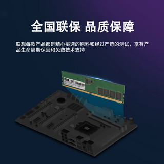 联想（Lenovo）32GB DDR5 5600 台式机内存条